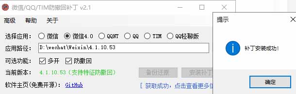图片[3]-Windows 下 PC 版微信/QQ/TIM 的防撤回多开工具！开源免费使用，且免费长期维护 RevokeMsgPatcher-缘梦网创