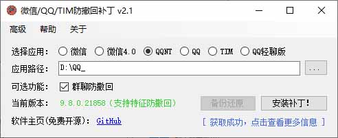 图片[4]-Windows 下 PC 版微信/QQ/TIM 的防撤回多开工具！开源免费使用，且免费长期维护 RevokeMsgPatcher-缘梦网创