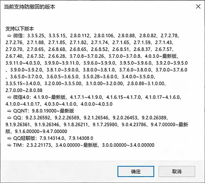 图片[5]-Windows 下 PC 版微信/QQ/TIM 的防撤回多开工具！开源免费使用，且免费长期维护 RevokeMsgPatcher-缘梦网创