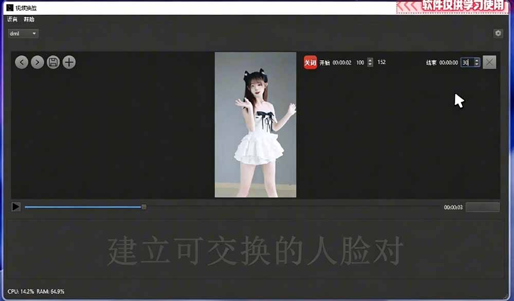 图片[3]-AI 人工智能如此夸张？一键视频换脸黑科技，纯本地离线运行，本地视频换脸娱乐工具， AI FaceSwap-缘梦网创