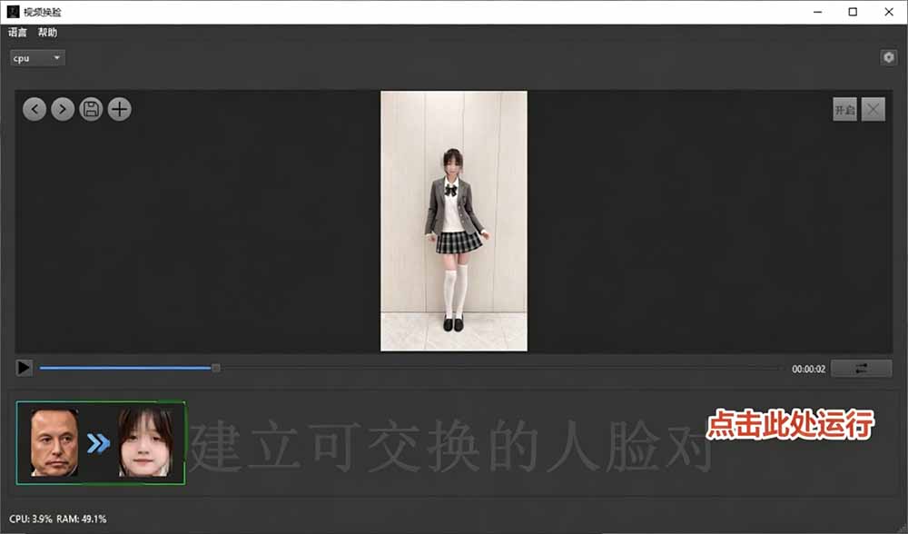 图片[7]-AI 人工智能如此夸张？一键视频换脸黑科技，纯本地离线运行，本地视频换脸娱乐工具， AI FaceSwap-缘梦网创