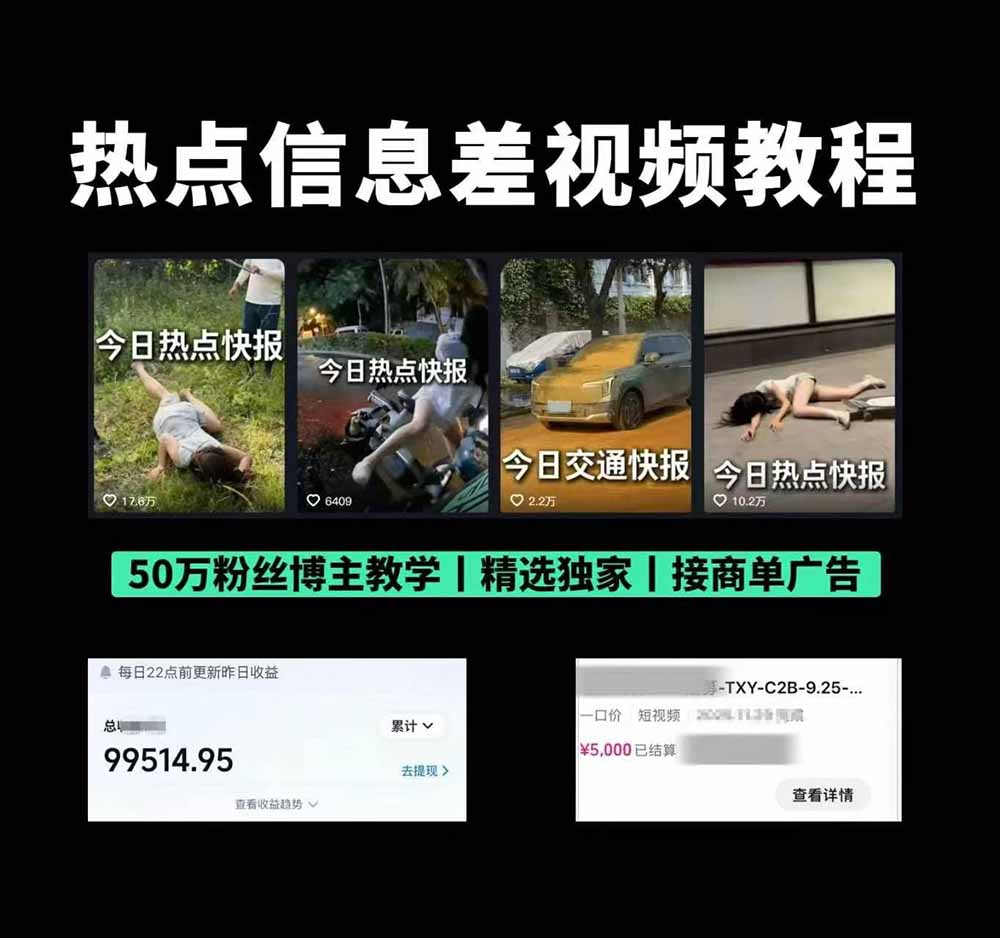图片[2]-抖音50万粉博主热点信息差教学：多平台分发抖音快手B站视频号微博，1个视频多份收益月入20000+-缘梦网创