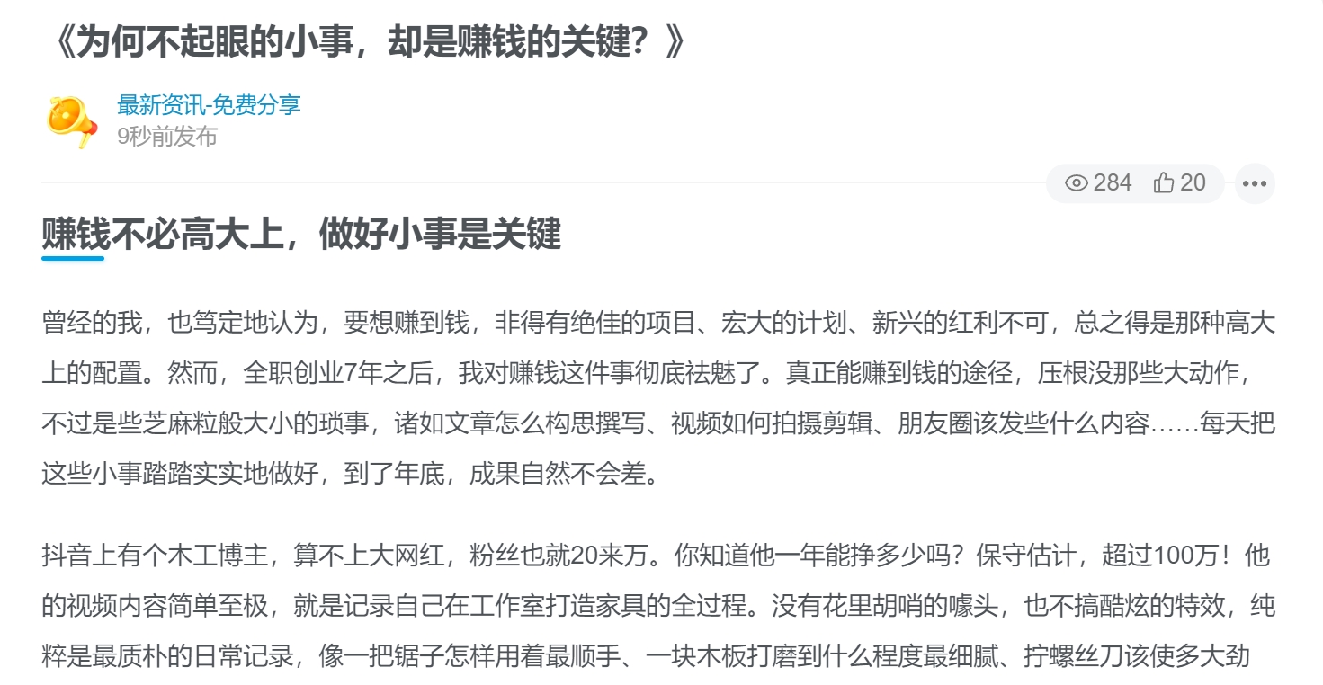 《为何不起眼的小事，却是赚钱的关键？》-缘梦资源网