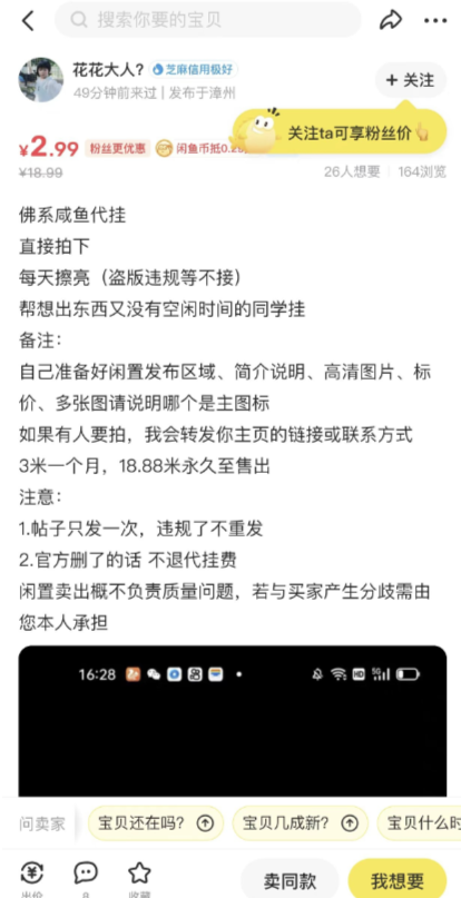 项目拆解丨闲鱼代挂：小投入，小回报-缘梦资源网