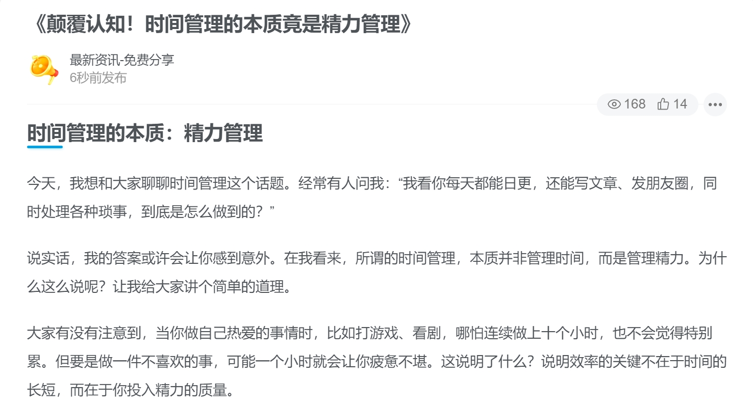 《颠覆认知！时间管理的本质竟是精力管理》-缘梦资源网