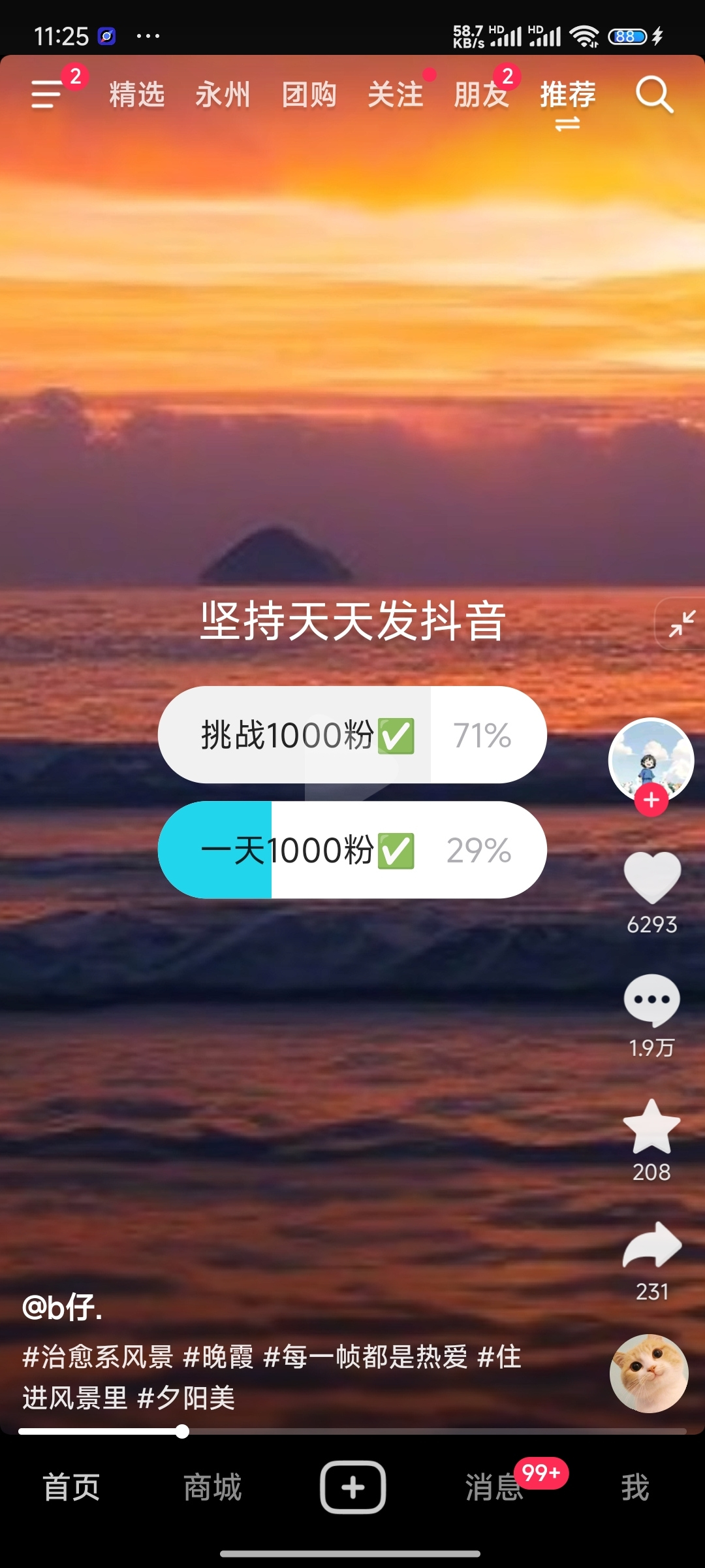抖音快速涨粉，一个小技巧-缘梦资源网