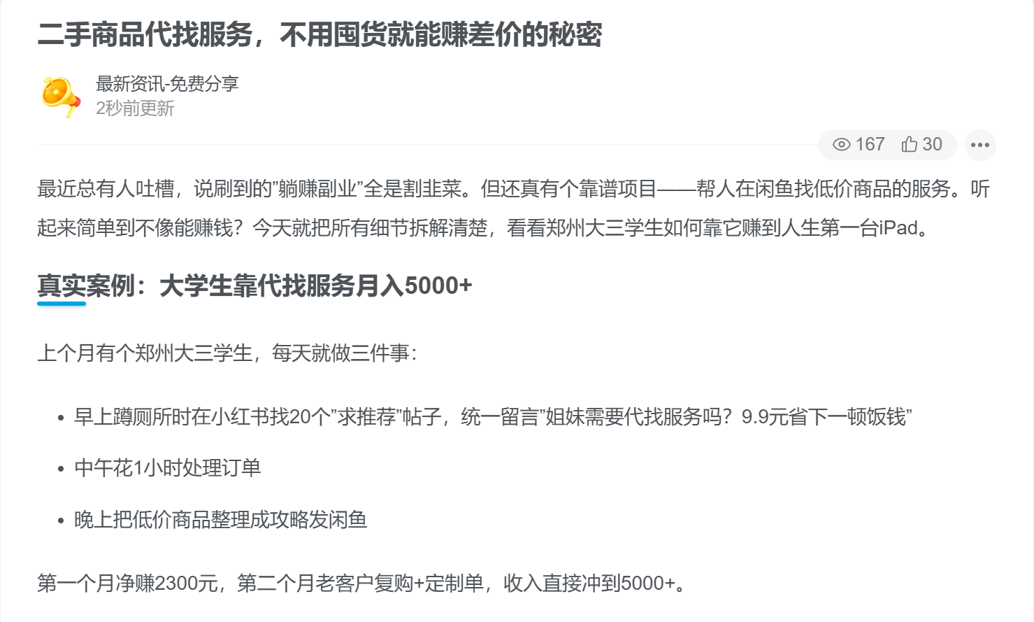 二手商品代找服务，不用囤货就能赚差价的秘密-缘梦资源网