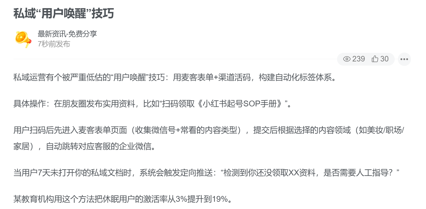 私域“用户唤醒”技巧-缘梦资源网
