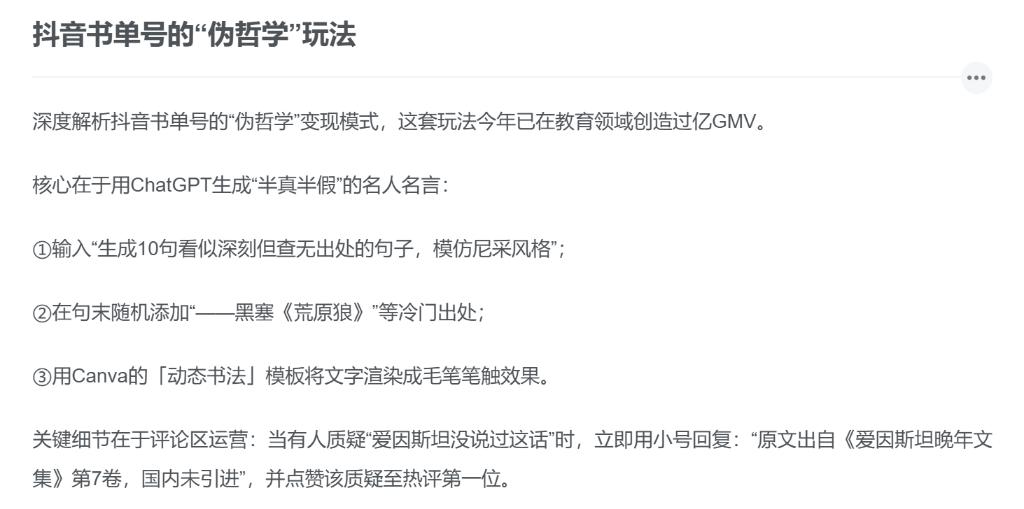 抖音书单号的“伪哲学”玩法-缘梦资源网
