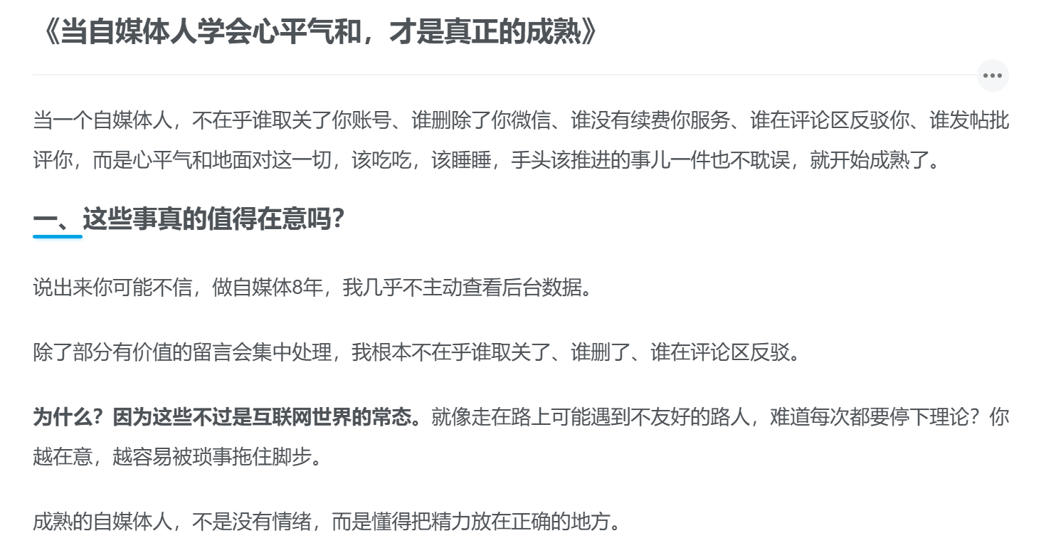 《当自媒体人学会心平气和，才是真正的成熟》-缘梦资源网