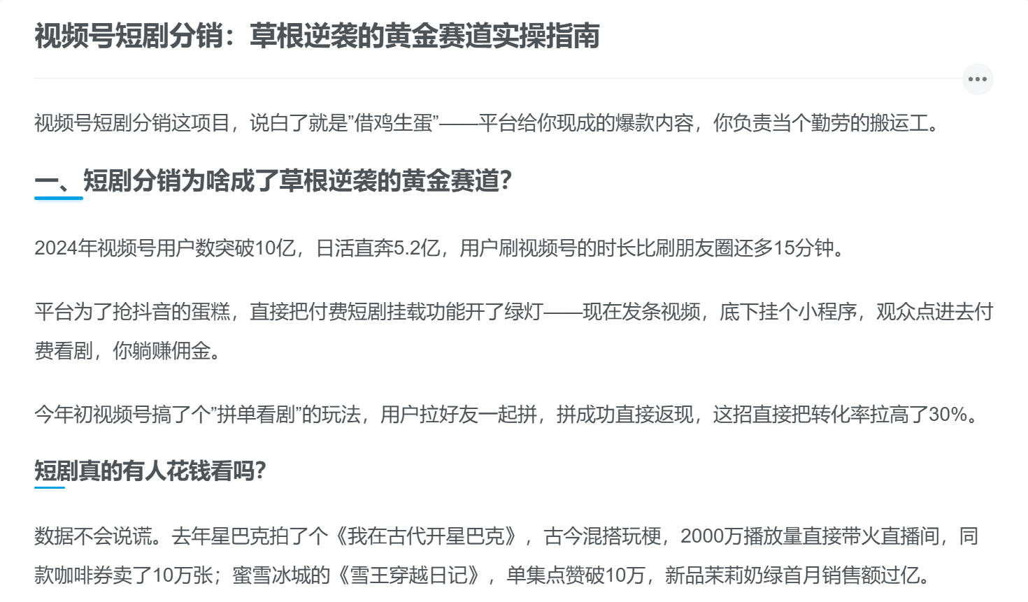 视频号短剧分销：草根逆袭的黄金赛道实操指南-缘梦资源网