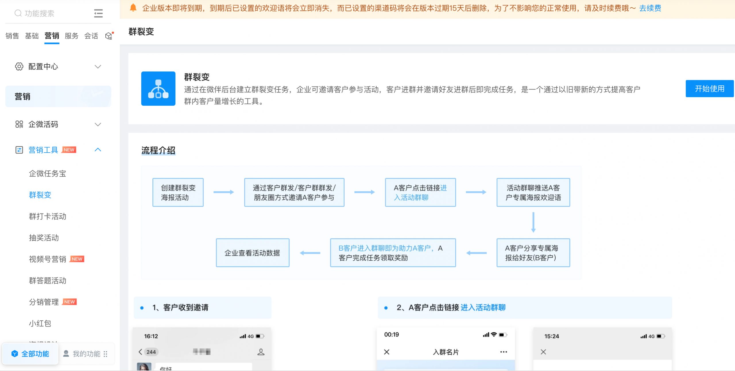 私域流量裂变新玩法：微伴助手+企业微信-缘梦资源网