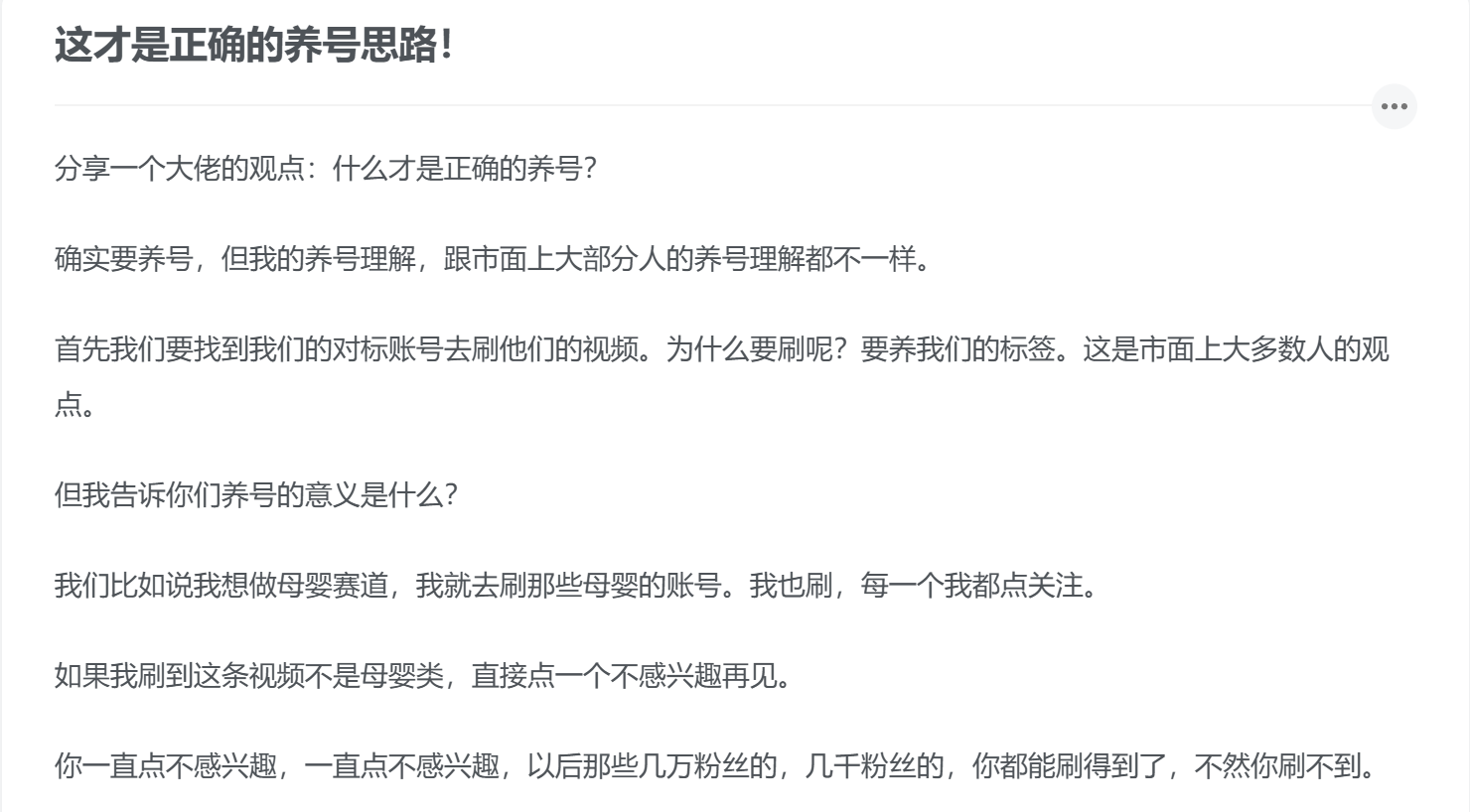 这才是正确的养号思路！-缘梦资源网