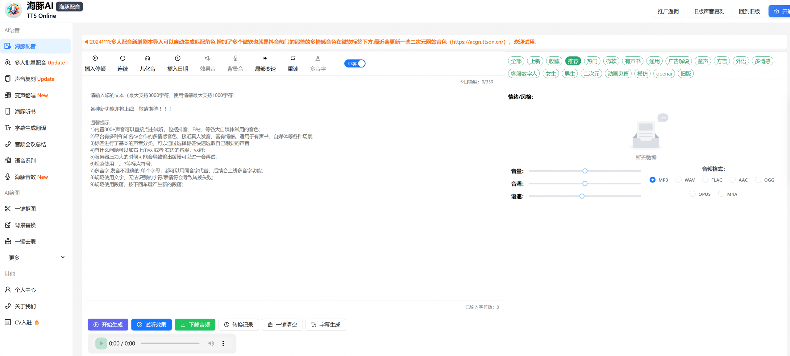 3 款文字好用转语音工具！方言、情绪音都能调-缘梦资源网