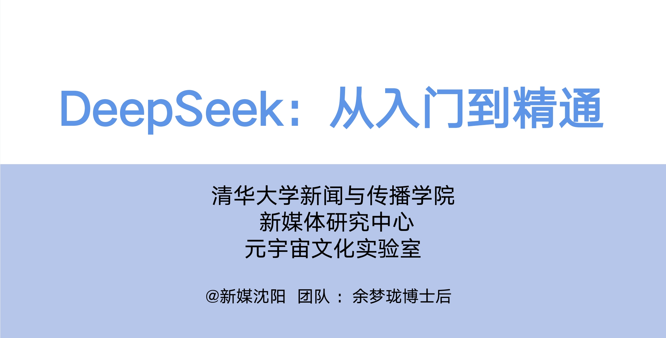 完全免费—Deepseek从入门到精通使用全攻略-缘梦资源网